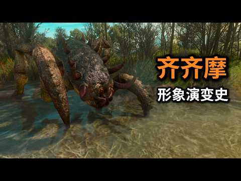 猎魔人怪物图鉴：齐齐摩| 从家事妖精到类虫生物，颠覆形象的演变史