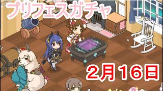 【プリコネR】2周年プリフェスガチャ２月１６日【 ゆっくり実況】