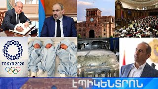 Էպիկենտրոն 03.08.2021