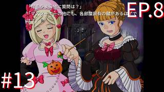 【うみねこのなく頃に散Ep.8】寒村から絶海の孤島へ・・・【part214】