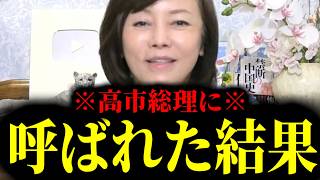 【緊急速報】百田代表が高市総理に呼ばれた！！　【日本保守党 百田尚樹 有本香 高橋洋一 北村晴男】