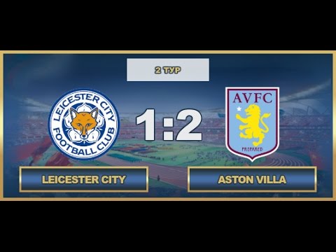 AFL17. England. Championship. Day 2. Leicester City - Aston Villa