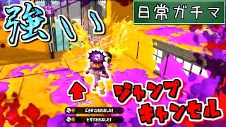 【デュアカス】ジャンプキャンセルの強さがわかる動画【日常ガチマ】