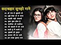 सदाबहार सुनहरे बॉलीवुड गाने Latamangeshkar Mohammedr