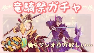 ２人実況【MHR】竜騎祭ガチャ引くよ
