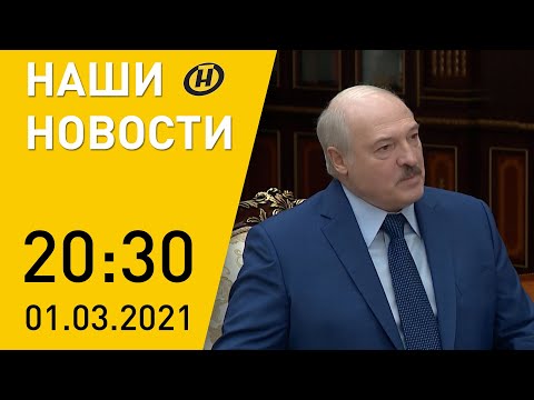 Наши новости ОНТ: Подробности встречи Лукашенко и главы КГК; COVID; пожар на рынке; «хрущёвка 60-х»