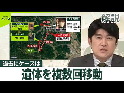 【解説】父親“殺害関与”認める供述 遺体を複数回移動…過去にケースは 京都男児遺棄事件