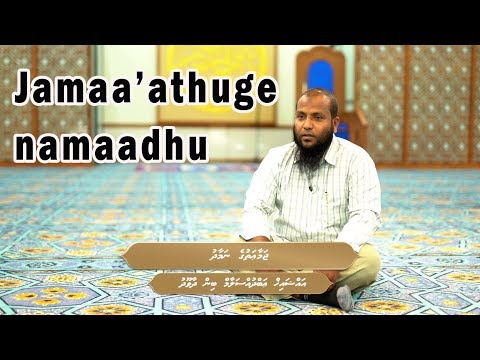 Jamaa'athuge namaadhu - Sheikh Abdussalaam Daawood