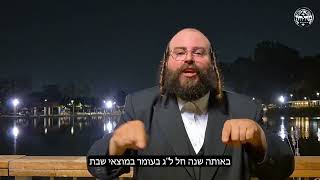 רבי שמעון בר יוחאי בכלא האמריקאי |