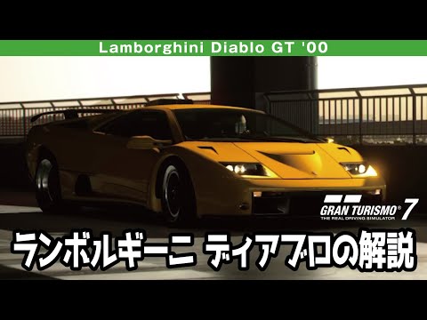 ランボルギーニ ディアブロ