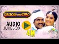 Presidentu Gari Pellam Telugu Audio Jukebox Nagarjuna Meena M M Keeravani
