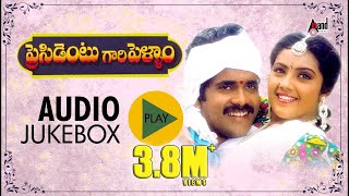 Presidentu Gari Pellam  Telugu Audio Jukebox  Naga