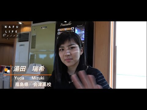 【NAFU‐LIFE　Voice】No.4