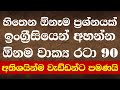 90 Most Common Question Forms In English Learn English In Sinhala Simple English