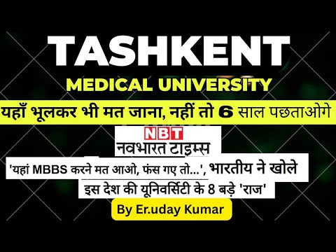 Tashkent Medical University , Why should you not GO ? MBBS IN UZBEKISTAN TOP UNIVERISTY ?