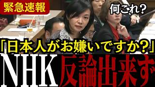 【移民問題】「不法移民が主役!?」参政党の梅村議員がNHKの反日＆変更報道に徹底批判【外国人問題 /辺野古/中国問題 】