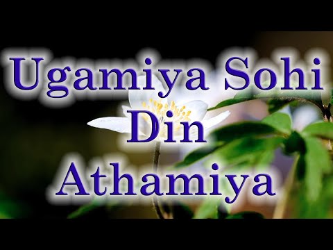 Ugamiya Sohi Din Athamiya, Ginan - Shahid Barkat Ali