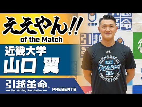 流通学科 【ええやん特別賞】山口翼［近畿大学／学生コーチ／4回生］
