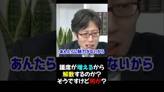 【竹田恒泰×須田慎一郎】議席が増えるから解散するんだろ？_そうですけどなにか？_2026/01/16