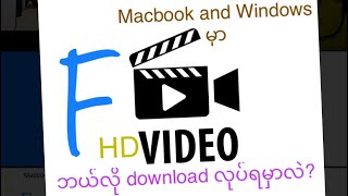 How to download Facebook video on MacBook ? #downloadfacebookvideomac #downloadanyvideomac