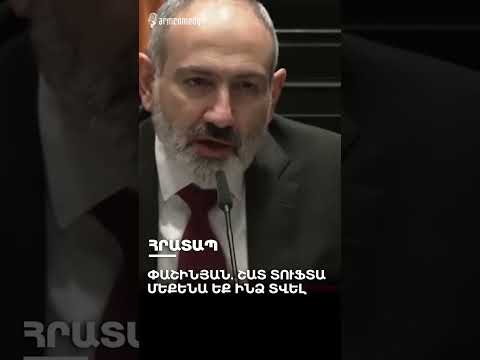 Փաշինյանին շատ վատ ավտո ենք տվել