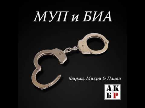 Firma, Plavi & Mikri - Mup Bia