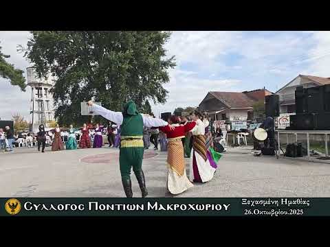 Ο Σύλλογος Ποντίων Μακροχωρίου τίμησε τον Άγιο Δημήτριο