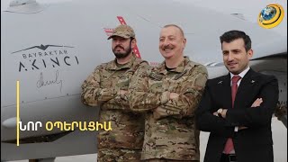 Ալիևի որդին՝ առաջին պլանում. բռնապետը սկսել է «Ժառանգորդ» օպերացիան