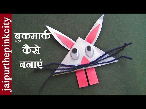 How To Make Bookmarks - Craft ideas for kids - bookmark ideas - bookmark making - bookmarks diy