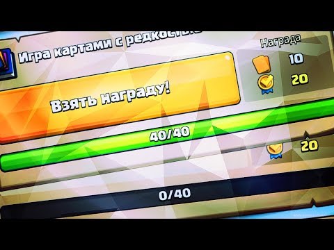 СМОЖЕТ ЛИ CLASH LINE ВЫПОЛНИТЬ КВЕСТ С 1 ПОПЫТКИ В CLASH ROYALE