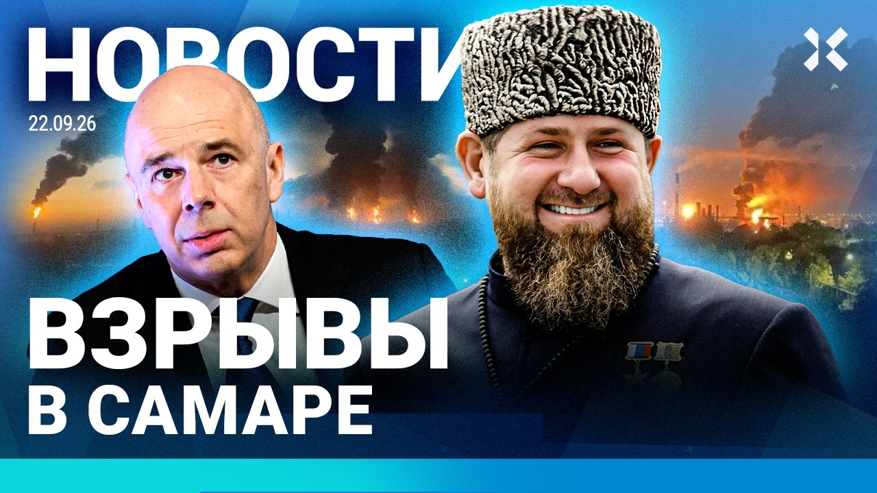 ⚡️НОВОСТИ | ВЗРЫВЫ В САМАРЕ | ДЫРА В БЮДЖЕТЕ РАСТЕТ | НПЗ МОСКВЫ ВСТАЛ | ПУТИН 