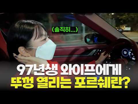 와이프에게 포르쉐 911 4S를 묻다