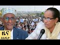 የ ቀን የአማርኛ ዜና ህዳር 02 2018 ዓም Abbay News Ethiopia