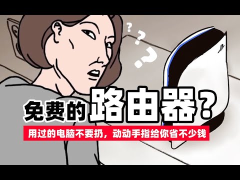 【科普】免费的路由器！用你的电脑开5G热点！那WIIF6呢？