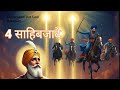चार साहिबजादों की अमर गाथा Sikh Vs Mughals Chote Sahibza