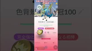 【ポケモンGO】金の王冠使って色違い大阪背景付きザシアン100作ります！！#ポケgo