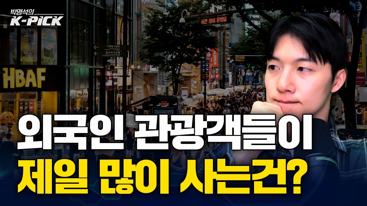 중국 부유층이 일본 대신 한국 오는 이유