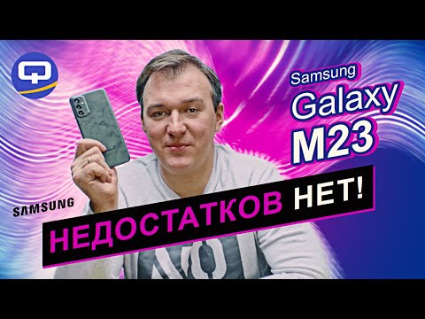 Samsung Galaxy M23. Почему нужно купить именно его?