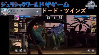 ｼﾞｭﾗｼｯｸﾜｰﾙﾄﾞｻﾞｹﾞｰﾑ　ﾄﾞｰﾄﾞｰﾂｲﾝｽﾞ　ﾄｰﾅﾒﾝﾄ