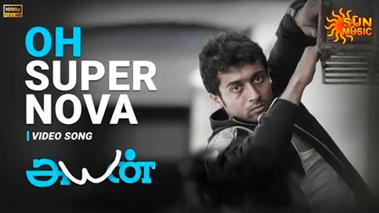 Oh Super Nova Song Lyrics | Ayan | Krish