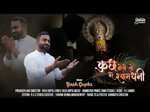 kuch bolo to mere shyam dhani