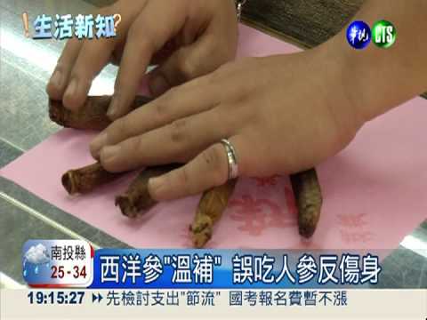 2成3西洋參混用人參 價差70倍