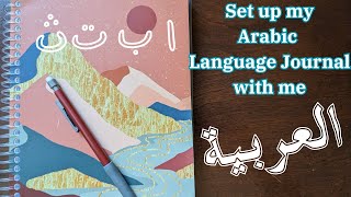 Set up my Arabic Language Journal | Language Journal Series