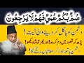 Summun Bukmun Umyun Fahum Laa Yarji Uun Ka Wazifa To Destroy Enemy Zuban Bandi Ka Wazifa