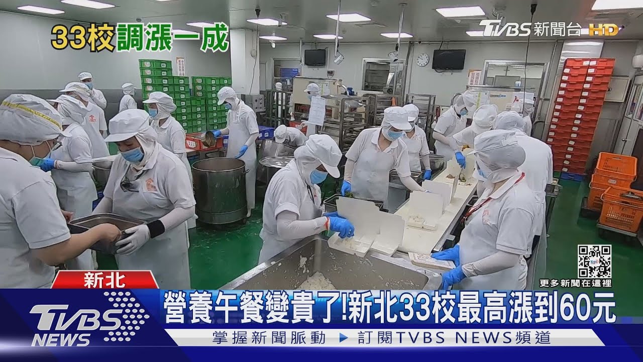 營養午餐變貴了！　新北33校最高漲到60元