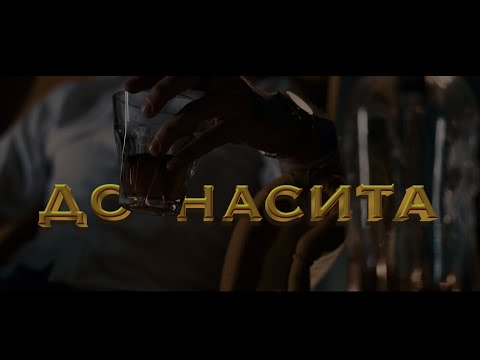 Lil Paff Ft. LUKASS - DO NASITA (Official 4K Video)