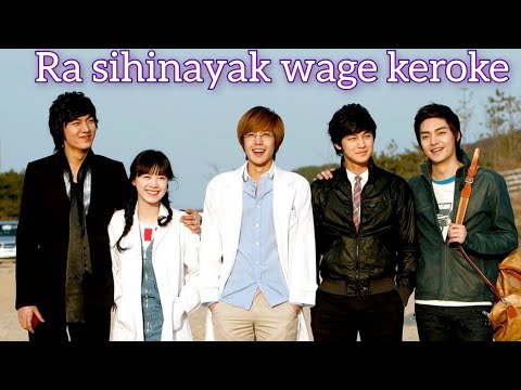 Boys over flowers theme song - Ra sihinayak wage lyrics video|රෑ සිහිනයක් වාගේ|