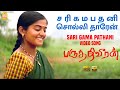 Sari Gama Pathani HD Video Song சரிகம பதனி Paruthiveeran Karthi Ameer Yuvan Ayngar