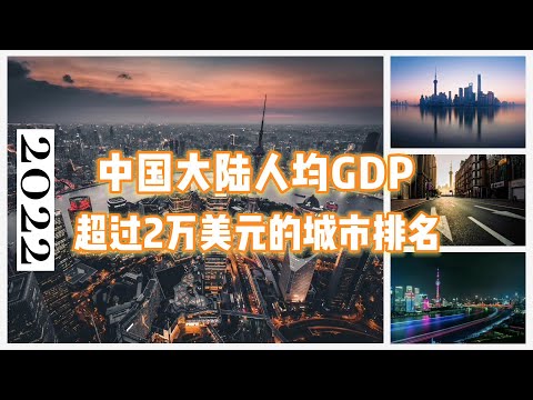 中國城市排名2022