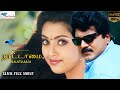 Nattamai Tamil Full Movie Remastered Sarath Kumar Meena Khushbu HD Print Super Good Films